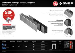 ЗУБР тип 20GA (53F/D/056) 13 мм, 5000 шт, скобы для степлера, Профессионал (31950-13) - 6
