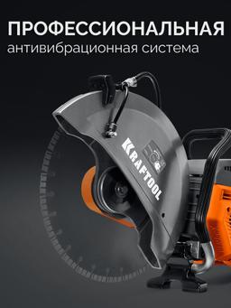 KRAFTOOL 4800 Вт, 400 мм, без диска, бензорез по бетону (бетонорез) (K970-16) - 8