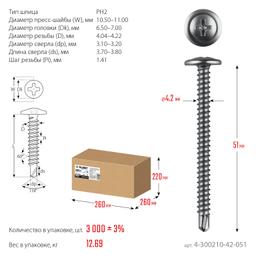 ЗУБР ПШМ-С 51 х 4.2 мм, саморез с пресс-шайбой и сверлом, цинк, 12.69 кг (3000 шт.) (4-300210-42-051) - 7
