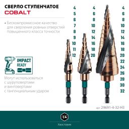 KRAFTOOL COBALT 3 шт., 4-32мм, азотирование, винтовая спираль, набор сверл ступенчатых(29691-4-32-H3) - 4