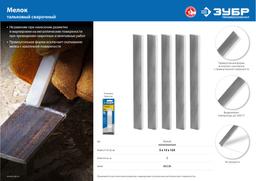 ЗУБР 5 шт, тальковые мелки сварщика, Профессионал (06336) - 5