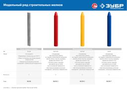 ЗУБР 5 шт, тальковые мелки сварщика, Профессионал (06336) - 6