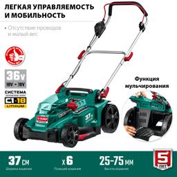 ЗУБР С1-18, 36 В, 37 см, 2х18 В АКБ (4 А·ч), бесщеточная газонокосилка (ГКЛ-3736-42) - 2