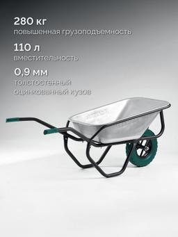 KRAFTOOL MAXDrive-1 110л, 260 кг, одноколесная, с трубным усилителем, кузов 0,9 мм, полиуретановое колесо, тачка строительная (39862) - 2