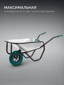 KRAFTOOL MAXDrive-1 110л, 260 кг, одноколесная, с трубным усилителем, кузов 0,9 мм, полиуретановое колесо, тачка строительная (39862) - 5