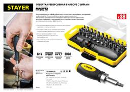 STAYER Compact-38, 38 предм., реверсивная отвертка с насадками (2557-H38) - 6