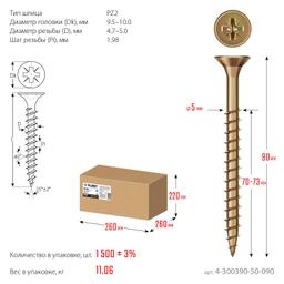 ЗУБР СУ-Ж 90 x 5.0 мм, желтый цинк, универсальный саморез, 11.06 кг (1500 шт.) (4-300390-50-090) - 7