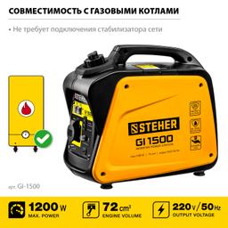 STEHER  1200 Вт, инверторный генератор (GI-1500) - 5