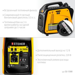 STEHER  1200 Вт, инверторный генератор (GI-1500) - 7