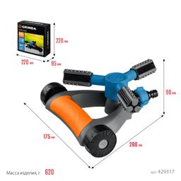 GRINDA RR-Pro, 3 сопла, на подставке с колёсиками, ударопрочный пластик, круговой распылитель, PROLine (429317) - 9