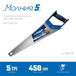 ЗУБР Молния-5, 450 мм, ножовка по дереву, Профессионал (15075-45) - 2
