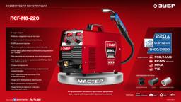 ЗУБР MASTER, MIG / MAG, FCAW, MMA, TIG, 220 А, полуавтомат сварочный, с газом / без газа, горелка ПСГ-220 (ПСГ-М8-220) - 14
