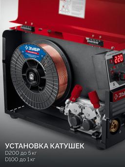 ЗУБР MASTER, MIG / MAG, FCAW, MMA, TIG, 220 А, полуавтомат сварочный, с газом / без газа, горелка ПСГ-220 (ПСГ-М8-220) - 22