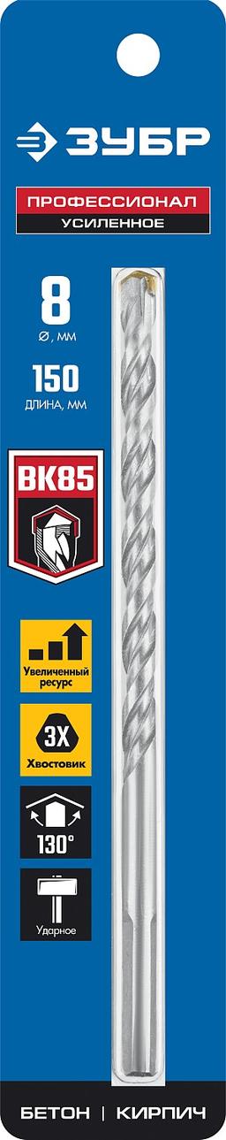 ЗУБР  8 x 150 мм, трехгранный хвостовик, сверло по бетону усиленное, Профессионал (2916-150-08) - 2