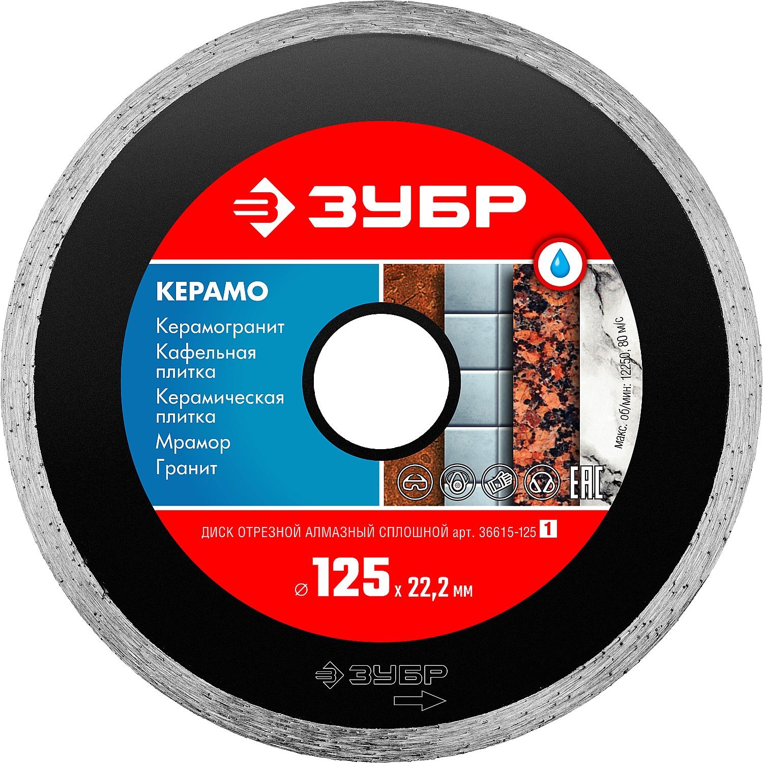 ЗУБР  Керамо-22, d 125 мм, (22.2 мм, 5 х 1.9 мм), сплошной алмазный диск (36615-125)