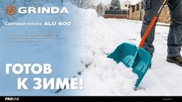 GRINDA Alu-600, снеговая лопата, алюминиевый черенок, пластиковый ковш 590мм (39942) PROLine - 5
