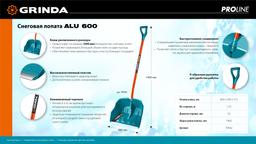 GRINDA Alu-600, снеговая лопата, алюминиевый черенок, пластиковый ковш 590мм (39942) PROLine - 6