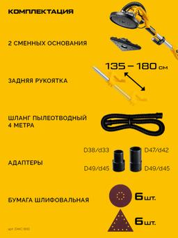 STEHER d225 мм, 800 Вт, сменные основания, подсветка, шлифовальная машина для стен (жираф) (DWC-800) - 10