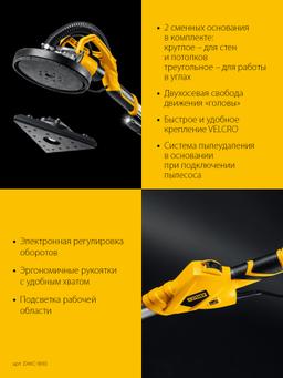 STEHER d225 мм, 800 Вт, сменные основания, подсветка, шлифовальная машина для стен (жираф) (DWC-800) - 11