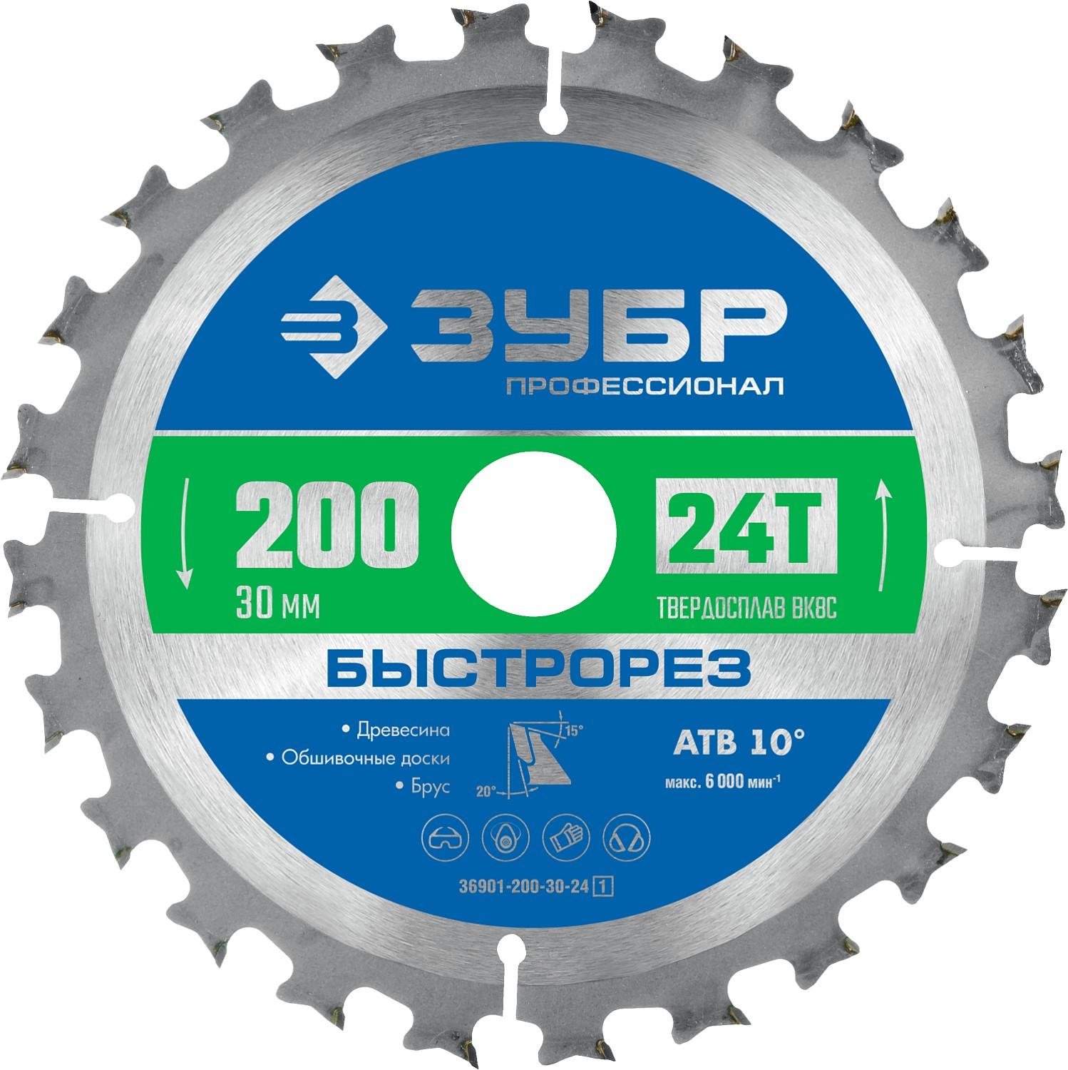 ЗУБР  Быстрорез, 200 x 30 мм, 24Т, пильный диск по дереву, Профессионал (36901-200-30-24)