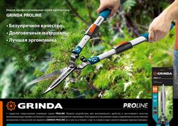 GRINDA FH-800T, длина 630 - 800 мм, кованые лезвия, телескопический, алюминиевые рукоятки, кусторез, PROLine (423790) - 7