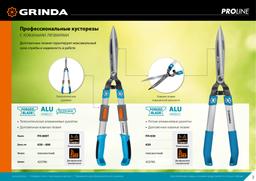 GRINDA FH-800T, длина 630 - 800 мм, кованые лезвия, телескопический, алюминиевые рукоятки, кусторез, PROLine (423790) - 8