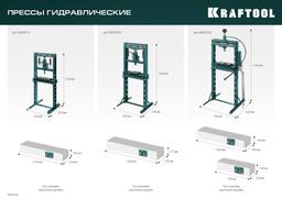 KRAFTOOL PMW-12, 12 т, гидравлический пресс с домкратом и возвратными пружинами (43470-12) - 8
