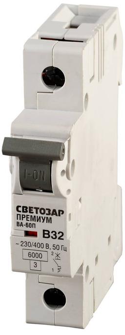 СВЕТОЗАР  1-полюсный, 32 A, "B" откл. сп. 6 кА, 230/400 В, автоматический выключатель (SV-49011-32-B) - 1