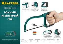KRAFTOOL цельнолитая ножовка-мини по металлу (15607) - 2
