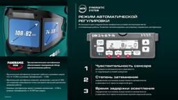 KRAFTOOL PANZER хамелеон, с панорамным трёхсторонним светофильтром, затемнение 3/4-8/9-14, маска сварщика (11061) - 3