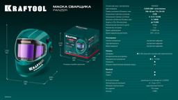KRAFTOOL PANZER хамелеон, с панорамным трёхсторонним светофильтром, затемнение 3/4-8/9-14, маска сварщика (11061) - 7