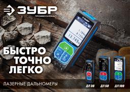 ЗУБР ДЛ-100, 100 м, лазерный дальномер, Профессионал (34923) - 10