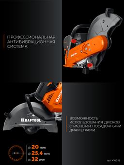 KRAFTOOL 3700 Вт, 400 мм, без диска, бензорез по металлу (рельсорез) (K760-16) - 14