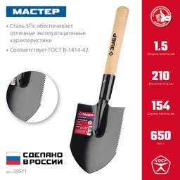 ЗУБР МАСТЕР, 210х154х550мм, полотно 1.5мм, закалено, дерев. черенок высш. сорт, туристическая лопата (39571) - 3