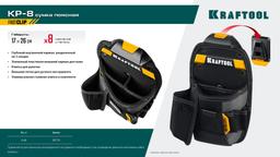 KRAFTOOL KP-8 поясная сумка с быстросъёмным креплением FastClip, 170 х 260 мм (38776) - 2