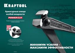 KRAFTOOL Power Cut 300, арматурные клещи (22251) - 4