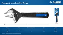ЗУБР СлимФит Ультра, 200/39 мм, разводной ключ, ПРОФЕССИОНАЛ (27246-20) - 2