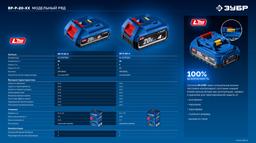 ЗУБР Power PRO, 20 В, 4.0 А·ч, аккумулятор LMS, ПРОФЕССИОНАЛ (BP-P-20-4) - 6