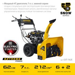 STEHER 62 см, бензиновый снегоуборщик, EXTREM (GST-762E) - 5