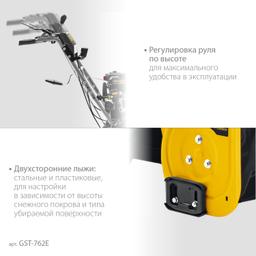 STEHER 62 см, бензиновый снегоуборщик, EXTREM (GST-762E) - 10