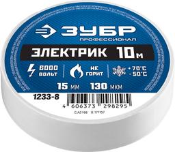 ЗУБР  ЭЛЕКТРИК-10, 15 мм х 10 м, 6 000 В, белая, не поддерживает горение, изолента ПВХ, Профессионал (1233-8) - 2
