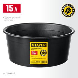 STAYER STRONG, 15 л, круглый строительный таз (06098-15) - 2
