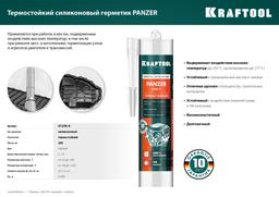 KRAFTOOL PANZER, 300 мл, черный, термостойкий силиконовый герметик (41259-4) - 9