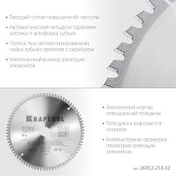 KRAFTOOL Multi Material, 250 х 32 мм, 80Т, пильный диск по алюминию (36953-250-32) - 4
