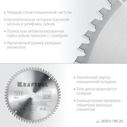 KRAFTOOL Multi Material, 190 х 20 мм, 60Т, пильный диск по алюминию (36953-190-20) - 4