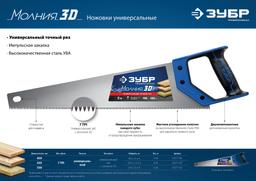 ЗУБР Молния-3D, 500 мм, 7TPI, универсальная ножовка, Профессионал (15077-50) - 6