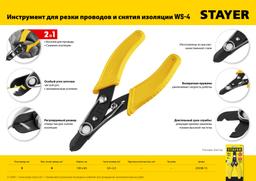 STAYER WS, 0.75 – 2.5 мм2, стриппер для снятия изоляции (23338-13) - 2