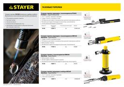 STAYER MaxTerm, MB 100, 1100°С, автономная газовая горелка с пьезоподжигом (55560) - 6