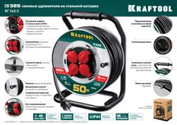 KRAFTOOL  K-325, КГ, 3 х 2.5 мм2, 50 м, 4000 Вт, IP44, силовой удлинитель на стальной катушке (55086-50) - 9