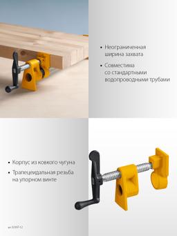 Трубная струбцина STAYER 1/2″ - 5